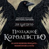 Prodazhnoe korolevstvo (MP3-Download) Prodazhnoe korolevstvo (MP3-Download)