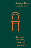 Dizayn. Istoriya, kontsepty, konflikty (eBook, ePUB) Dizayn. Istoriya, kontsepty, konflikty (eBook, ePUB)