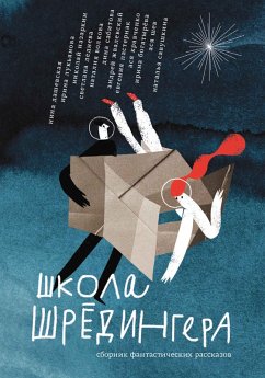 Cover Shkola Shryodingera (eBook, ePUB)