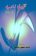 Tanqeedi Zaaviye - Part-2 - Bild 1