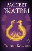 Rassvet Zhatvy (eBook, ePUB) Rassvet Zhatvy (eBook, ePUB)