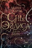 Sny Eylisa. Dusha mira (eBook, ePUB) Sny Eylisa. Dusha mira (eBook, ePUB)