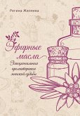 Efirnye masla. Emotsionalnaya aromaterapiya zhenskoy sudby (eBook, ePUB) Efirnye masla. Emotsionalnaya aromaterapiya zhenskoy sudby (eBook, ePUB)