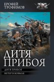 Ditya priboya: Ditya priboya. Veter v kovyle (eBook, ePUB) Ditya priboya: Ditya priboya. Veter v kovyle (eBook, ePUB)