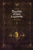 Podnyatie urovnya v odinochku. Solo Leveling. Kniga 1 (eBook, ePUB) Podnyatie urovnya v odinochku. Solo Leveling. Kniga 1 (eBook, ePUB)