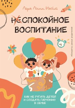 Cover Spokoynoe vospitanie. Kak ne rugat detey i sozdat garmoniyu v seme (eBook, ePUB)
