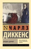 Kroshka Dorrit (eBook, ePUB) Kroshka Dorrit (eBook, ePUB)