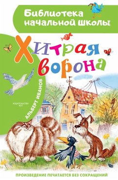 Cover Hitraya vorona (eBook, ePUB)