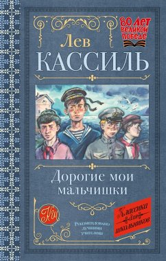 Cover Dorogie moi malchishki (eBook, ePUB)