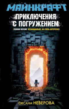 Cover Maynkraft. Priklyucheniya s pogruzheniem (eBook, ePUB)