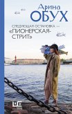 Sleduyuschaya ostanovka - "Pionerskaya-strit" (eBook, ePUB)
