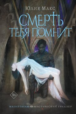 Cover Smert tebya pomnit (eBook, ePUB)