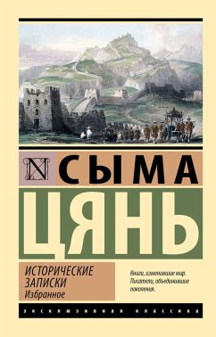 Cover Istoricheskie zapiski. Izbrannoe (eBook, ePUB)