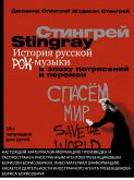 Istoriya russkoy rok-muzyki v epohu potryaseniy i peremen (eBook, ePUB) Istoriya russkoy rok-muzyki v epohu potryaseniy i peremen (eBook, ePUB)