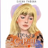 Tselsya v serdtse (MP3-Download) Tselsya v serdtse (MP3-Download)