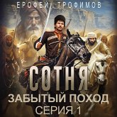 Sotnya. Zabytyy pohod. Seriya 1 (MP3-Download) Sotnya. Zabytyy pohod. Seriya 1 (MP3-Download)