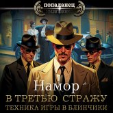 V tret'yu strazhu. Tehnika igry v blinchiki (MP3-Download)