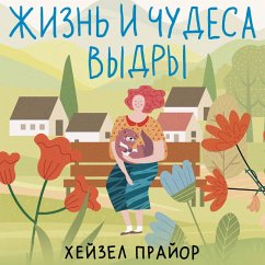 Zhizn i chudesa vydry (MP3-Download) - Pryor, Hazel