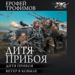 Ditya priboya: Ditya priboya. Veter v kovyle (MP3-Download) - Trofimov, Erofey