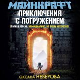 Maynkraft. Priklyucheniya s pogruzheniem (MP3-Download)
