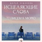 Istselyayuschie slova: 77 pisem k moryu (MP3-Download)