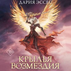 Krylya vozmezdiya (MP3-Download) - Esses, Daria
