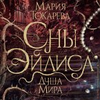 Sny Eylisa. Dusha mira (MP3-Download)