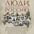 Lyudi, kotorye proslavili Rossiyu (MP3-Download)