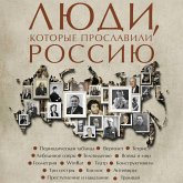 Lyudi, kotorye proslavili Rossiyu (MP3-Download) Lyudi, kotorye proslavili Rossiyu (MP3-Download)