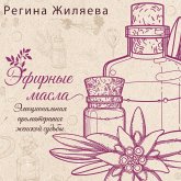 Efirnye masla. Emotsionalnaya aromaterapiya zhenskoy sudby (MP3-Download) Efirnye masla. Emotsionalnaya aromaterapiya zhenskoy sudby (MP3-Download)
