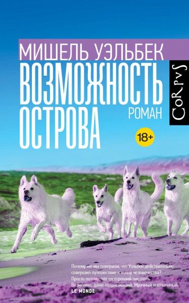 Vozmozhnost' ostrova (eBook, ePUB) Vozmozhnost' ostrova (eBook, ePUB)