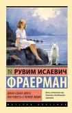 Dikaya sobaka dingo, ili Povest o pervoy lyubvi (eBook, ePUB)