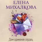 Dom odinokih serdets (MP3-Download)