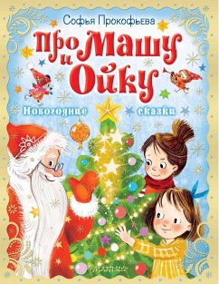 Cover Pro Mashu i Oyku. Novogodnie skazki (eBook, ePUB)