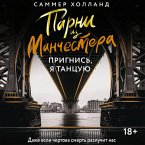 Parni iz Manchestera. Prignis, ya tantsuyu (MP3-Download)