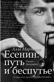 Esenin. Put i bespute (eBook, ePUB) Esenin. Put i bespute (eBook, ePUB)