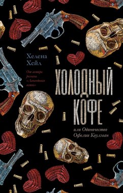 Holodnyy kofe, ili Odinochestvo Ofelii Koulman (eBook, ePUB) - Hale, Helena