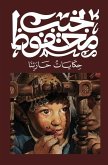 حكايات حارتنا حكايات حارتنا