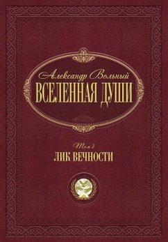 Cover Лик вечности