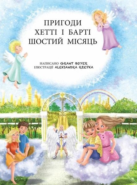 Пригоди Хетті та Барті, шостий місяць