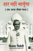 Haar Nahi Manoonga Haar Nahi Manoonga