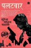 Palatwaar Palatwaar