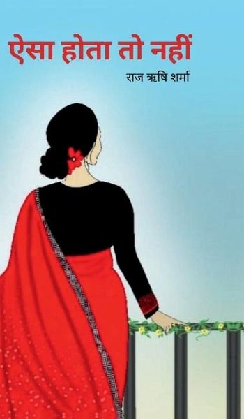 Aisa Hota To Nahin Aisa Hota To Nahin