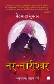 Nar Nareeshwar Nar Nareeshwar