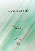 برگ خاکستری، جوانۀ سبز برگ خاکستری، جوانۀ سبز