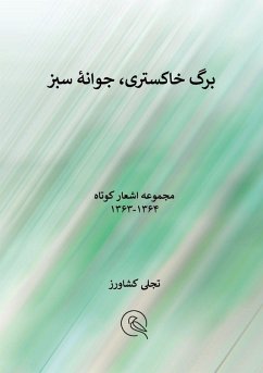 Cover برگ خاکستری، جوانۀ سبز