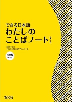 Dekiru Nihongo - Beginner-Intermediate Level - My Vocabulary Notebook - Shimada, Kazuko; Dekiru Nihongo Textbook Development Project