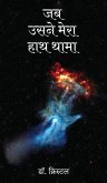 Jab Usne Haath Thama