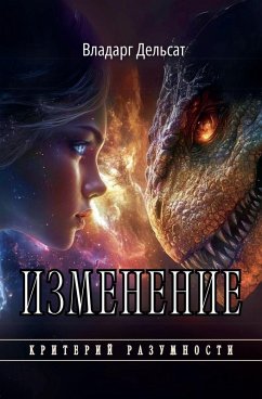 Cover Изменение