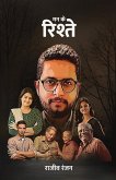Mann ke Rishtey Mann ke Rishtey